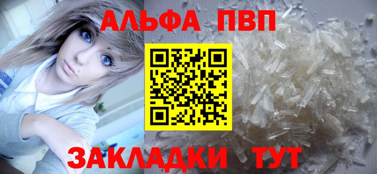 Воркута  Alfa_PVP  Вход с VPN  A-PVP Соль  A-PVP Соль 