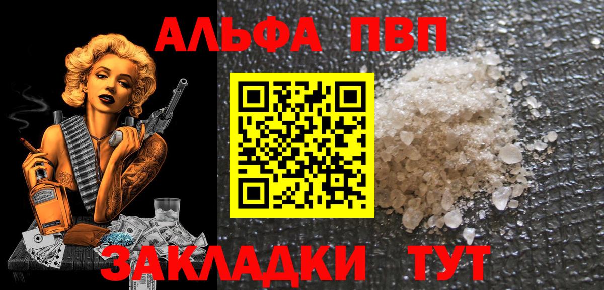 Альфа ПВП мука Воркута