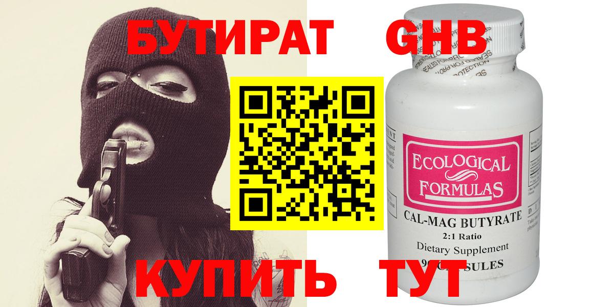 БУТИРАТ бутик  Вход с VPN  Воркута 