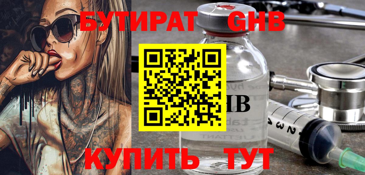 БУТИРАТ 99% Воркута