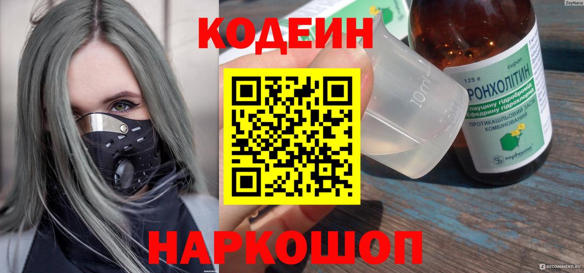Codein напиток Lean (лин)  Воркута  Кодеин Purple Drank 