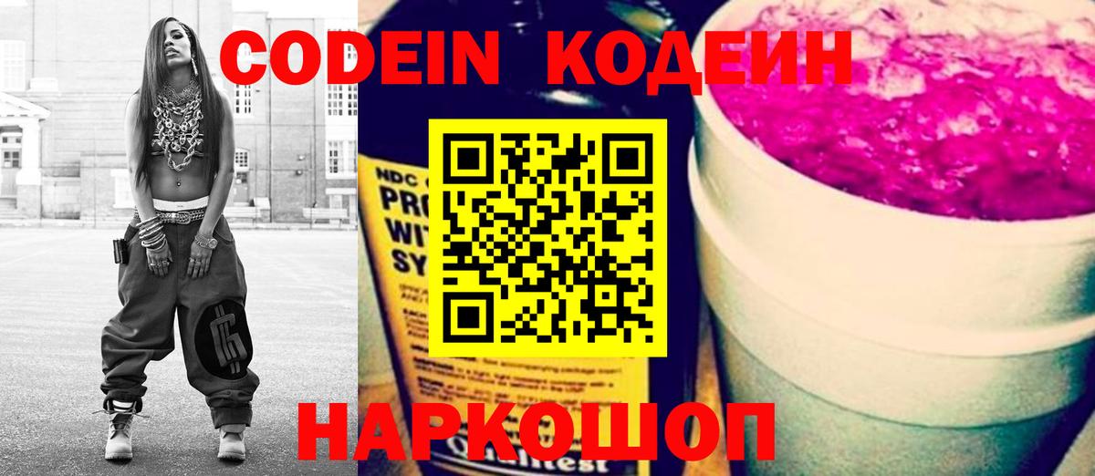 Codein напиток Lean (лин)  Вход с VPN  Воркута  Кодеин напиток Lean (лин) 