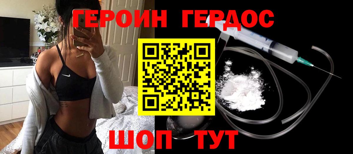 ГЕРОИН хмурый Воркута
