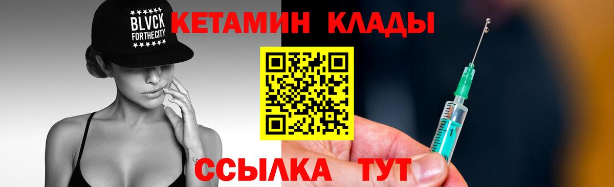 Кетамин VHQ Воркута